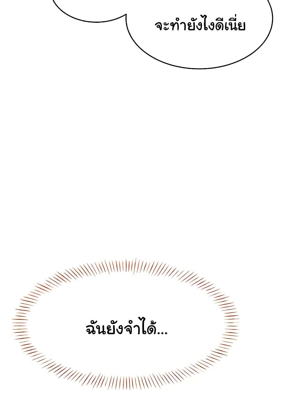 Sex Lottery – Sex Lottery – ตอนที่ 19 หน้า 97