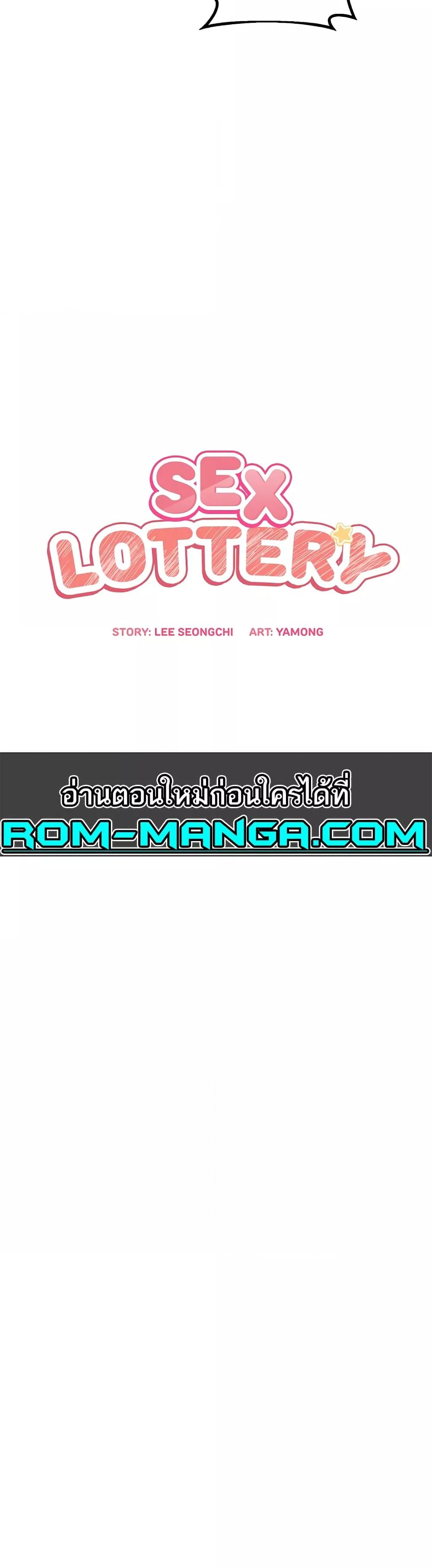 Sex Lottery – Sex Lottery – ตอนที่ 20 หน้า 10