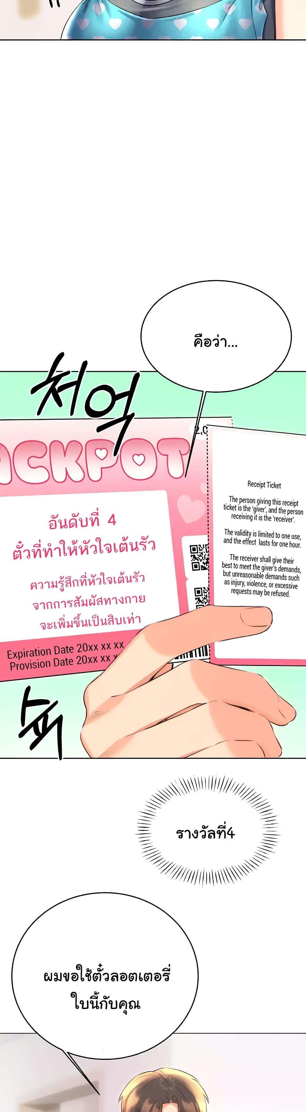 Sex Lottery – Sex Lottery – ตอนที่ 20 หน้า 35