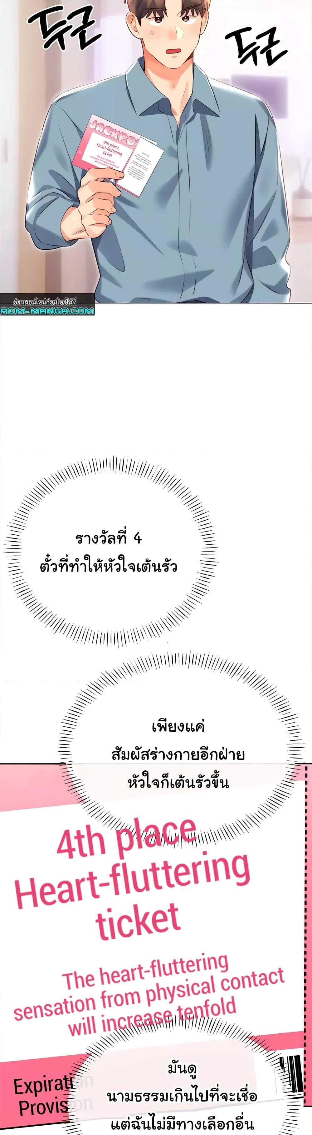 Sex Lottery – Sex Lottery – ตอนที่ 20 หน้า 36