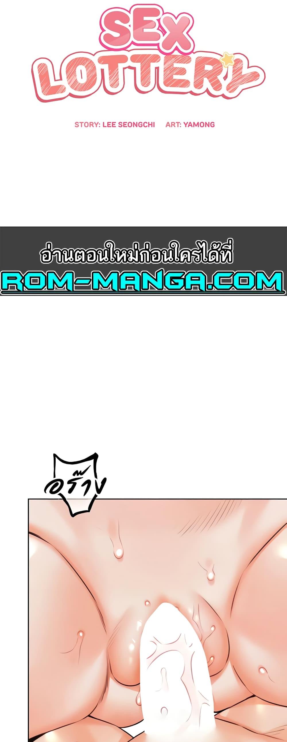 Sex Lottery – Sex Lottery – ตอนที่ 24 หน้า 2