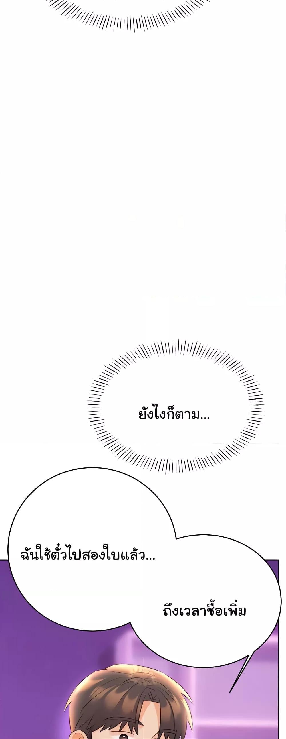 Sex Lottery – Sex Lottery – ตอนที่ 24 หน้า 61