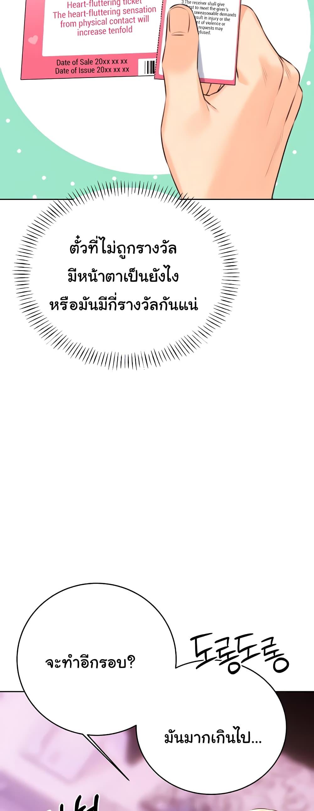 Sex Lottery – Sex Lottery – ตอนที่ 24 หน้า 63