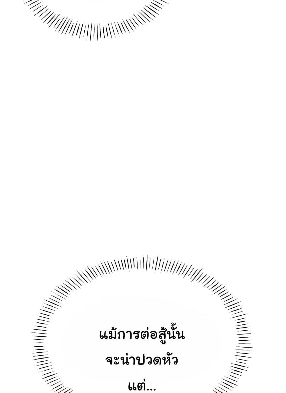 Sex Lottery – Sex Lottery – ตอนที่ 27 หน้า 86