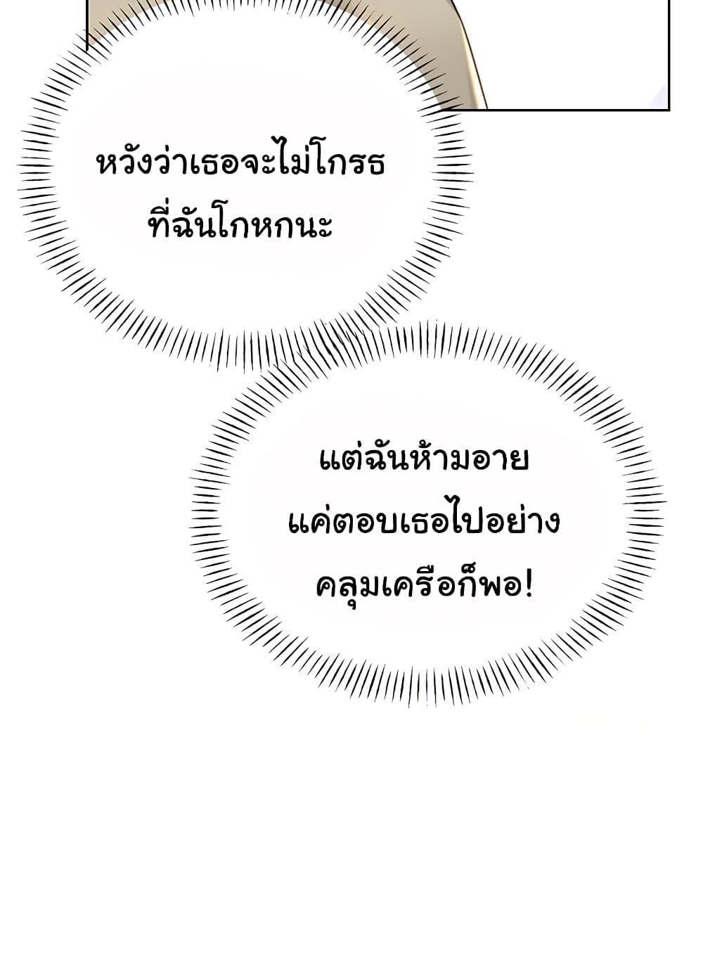Sex Lottery – Sex Lottery – ตอนที่ 27 หน้า 95