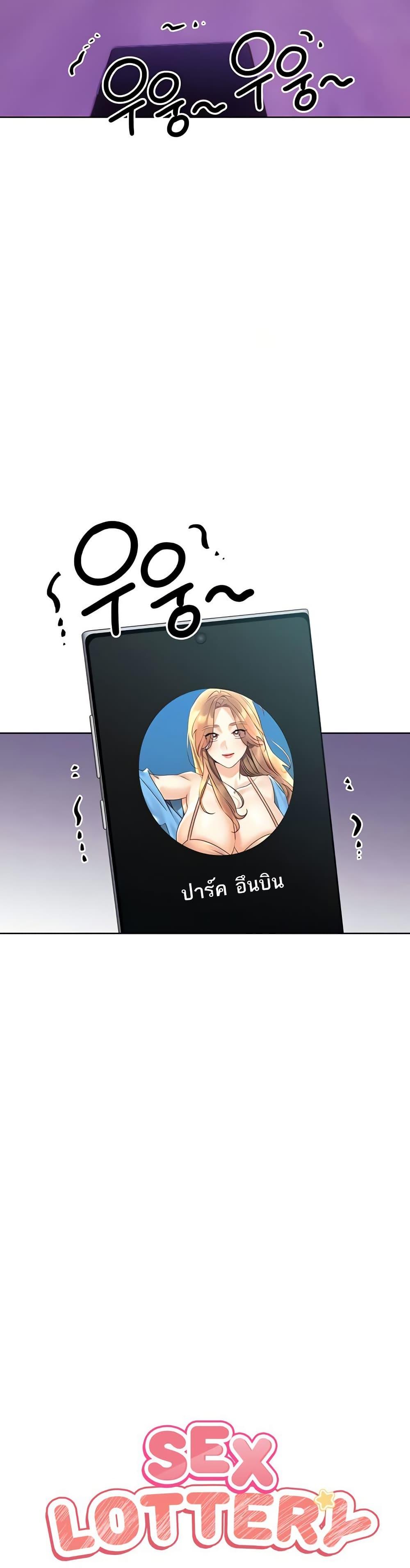 Sex Lottery – Sex Lottery – ตอนที่ 30 หน้า 8