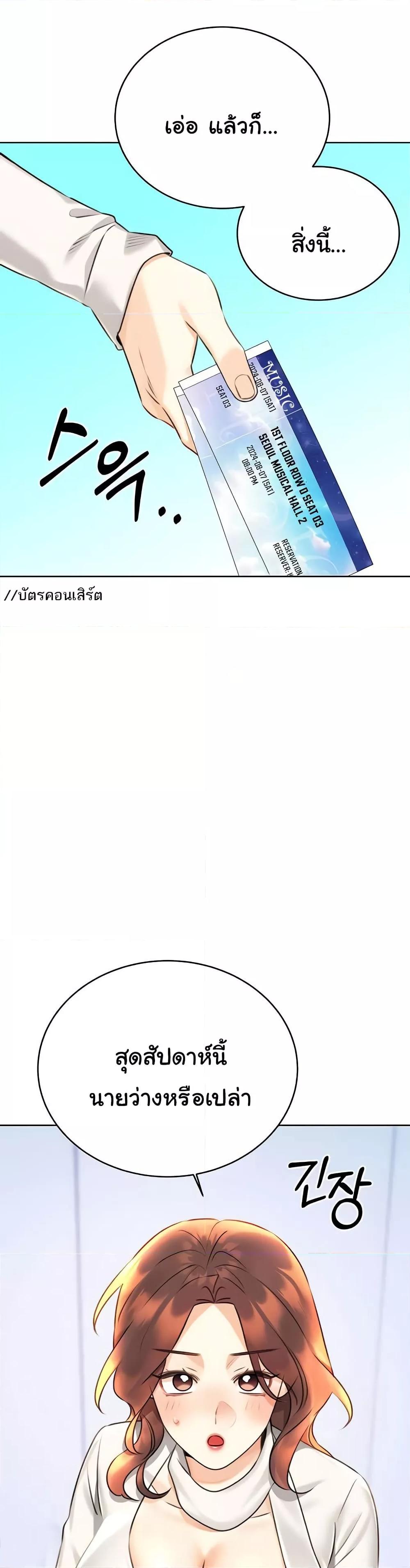 Sex Lottery – Sex Lottery – ตอนที่ 30 หน้า 29