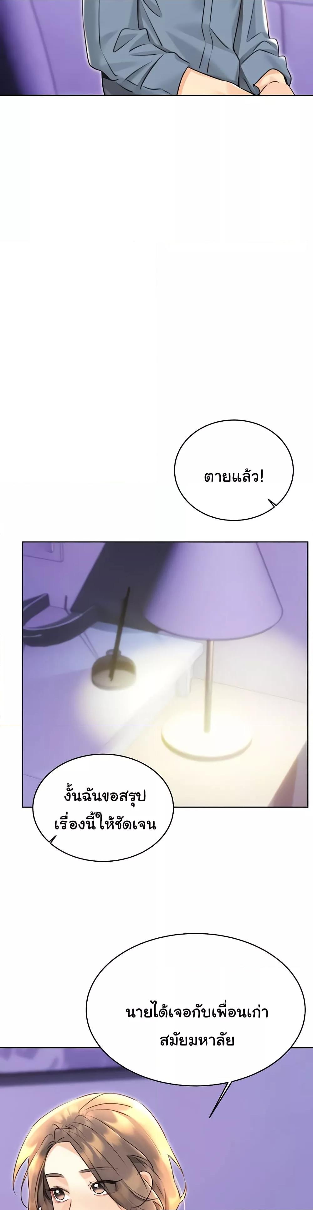 Sex Lottery – Sex Lottery – ตอนที่ 31 หน้า 8