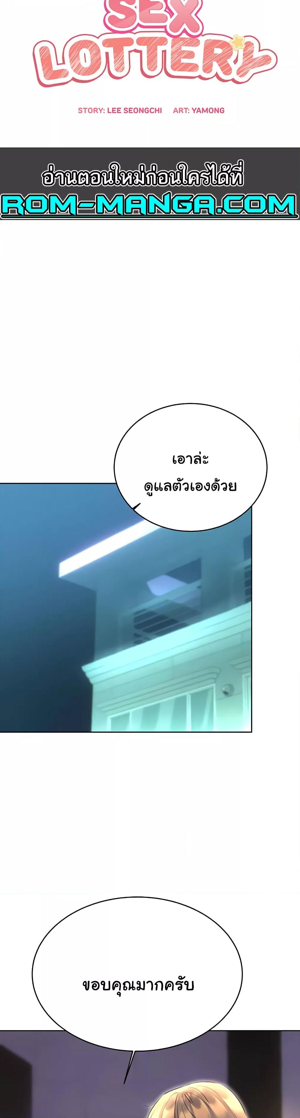 Sex Lottery – Sex Lottery – ตอนที่ 32 หน้า 18