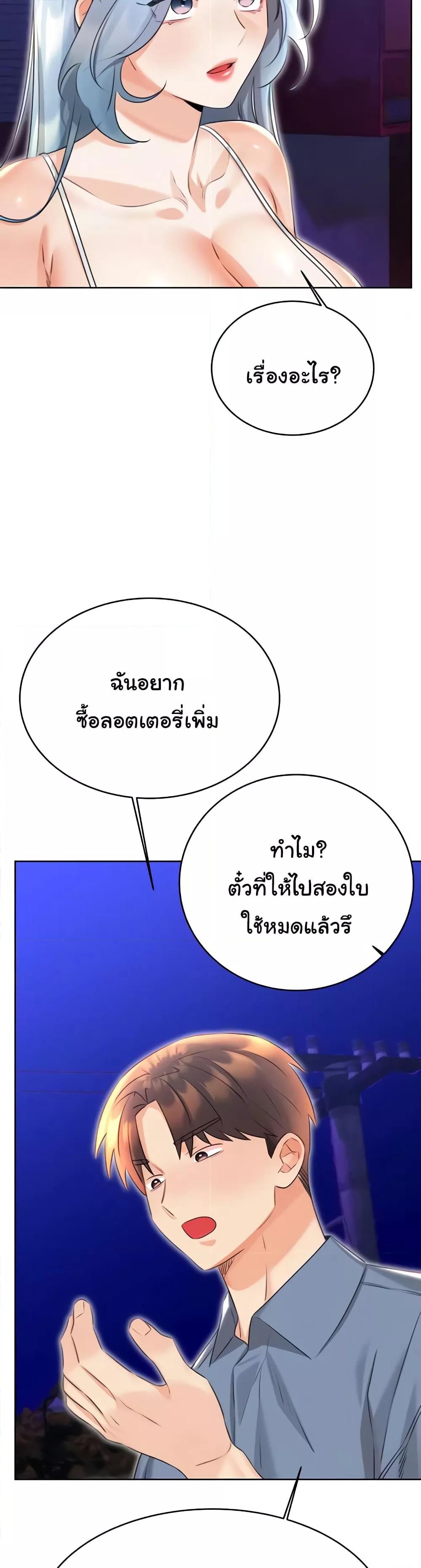 Sex Lottery – Sex Lottery – ตอนที่ 32 หน้า 28