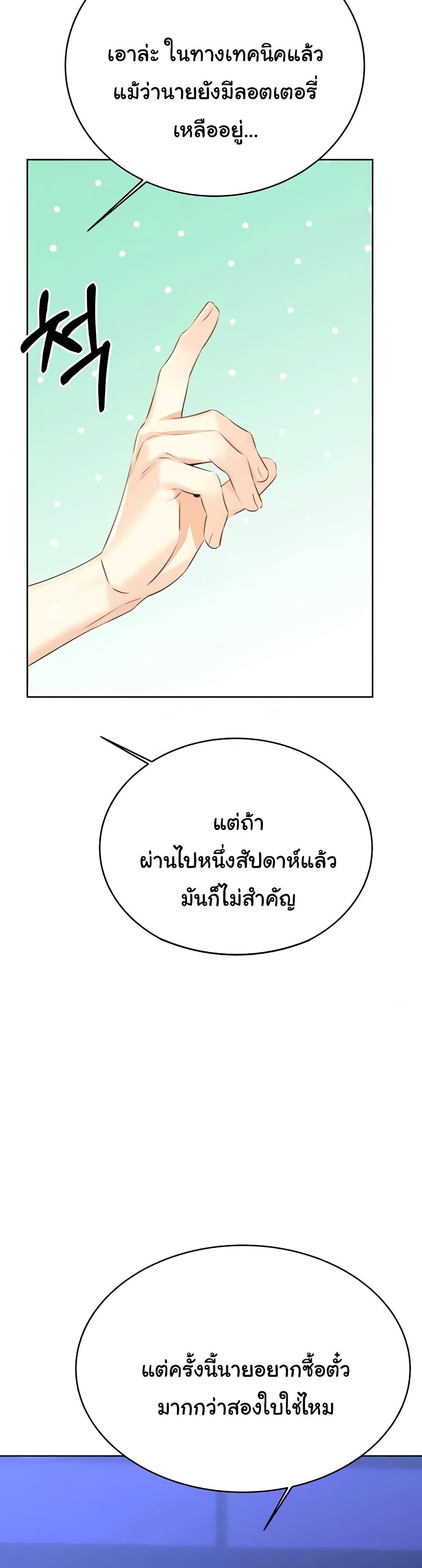 Sex Lottery – Sex Lottery – ตอนที่ 32 หน้า 30