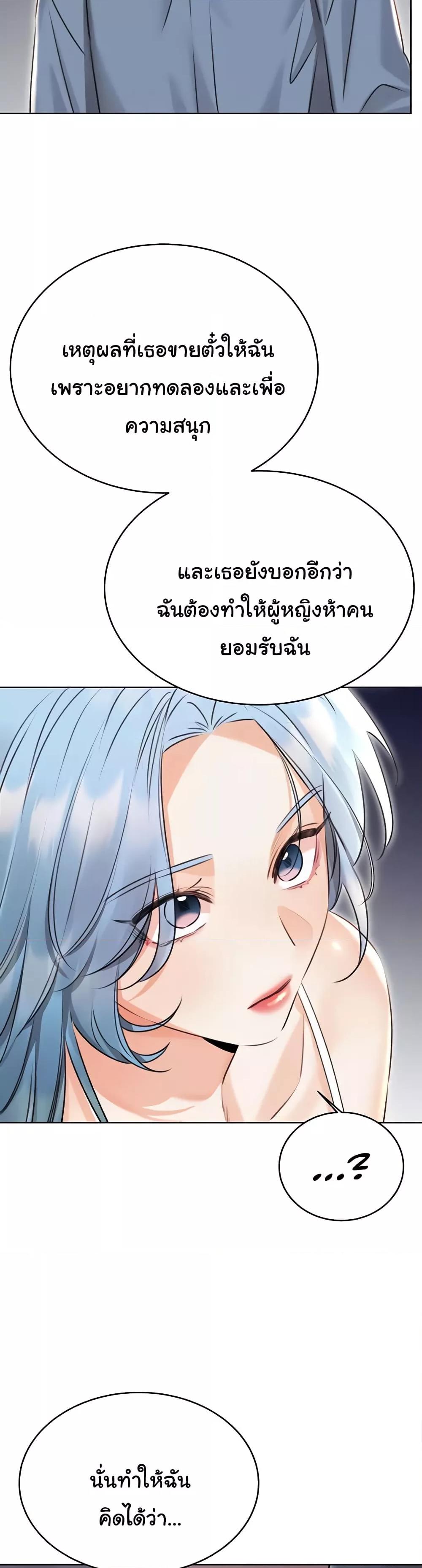 Sex Lottery – Sex Lottery – ตอนที่ 32 หน้า 32