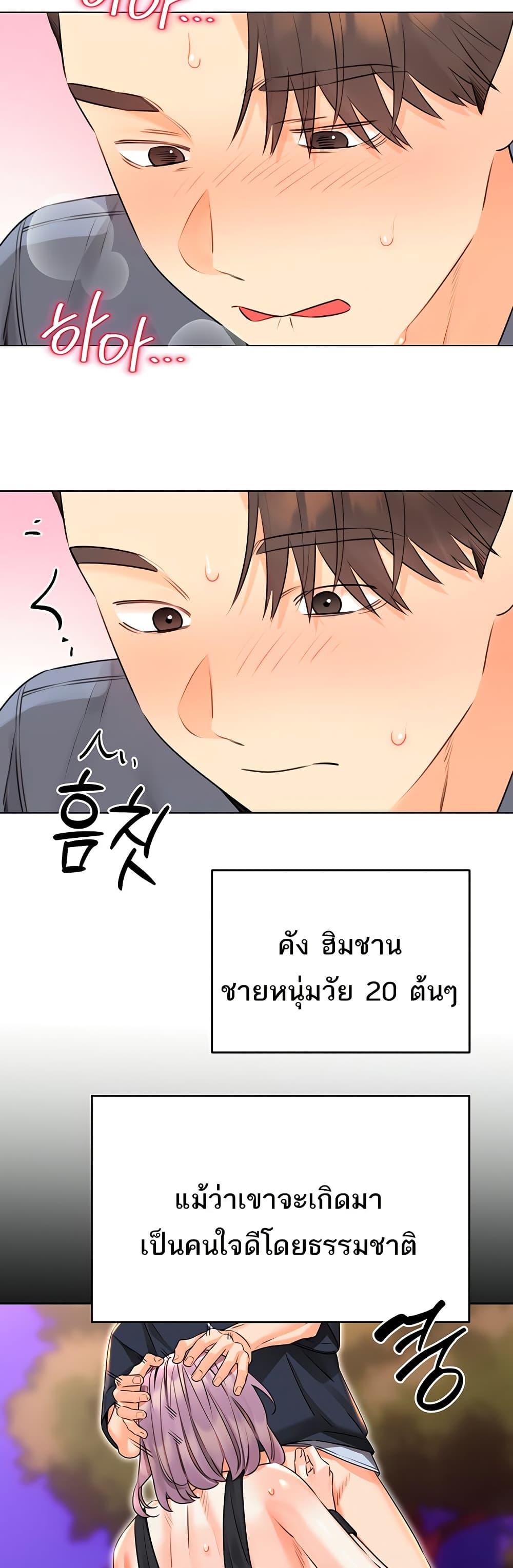 Sex Lottery – Sex Lottery – ตอนที่ 39 หน้า 2