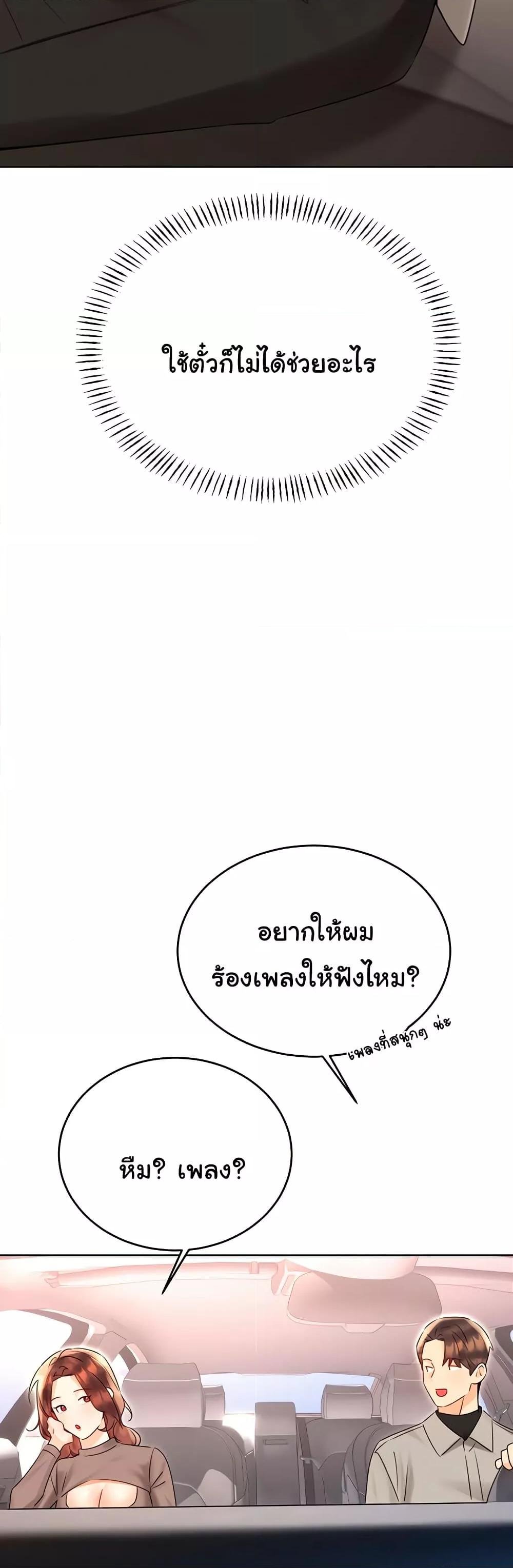 Sex Lottery – Sex Lottery – ตอนที่ 39 หน้า 49