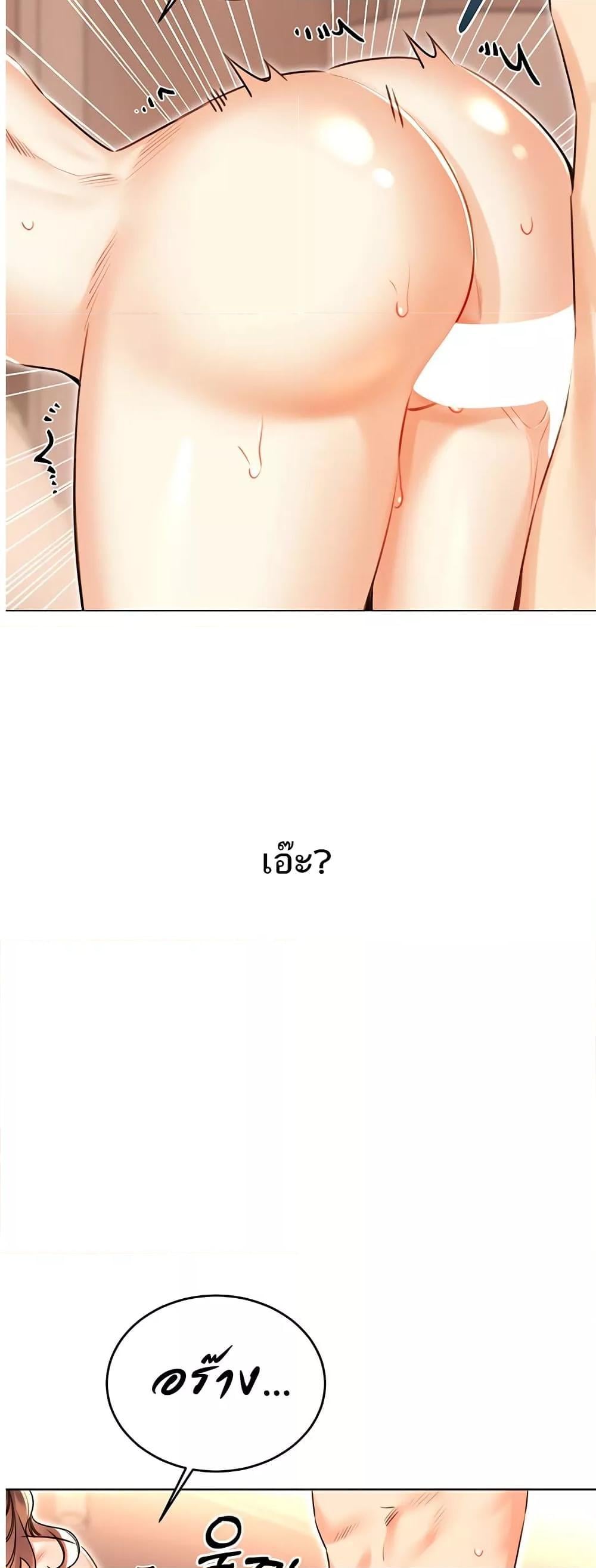 Sex Lottery – Sex Lottery – ตอนที่ 43 หน้า 2
