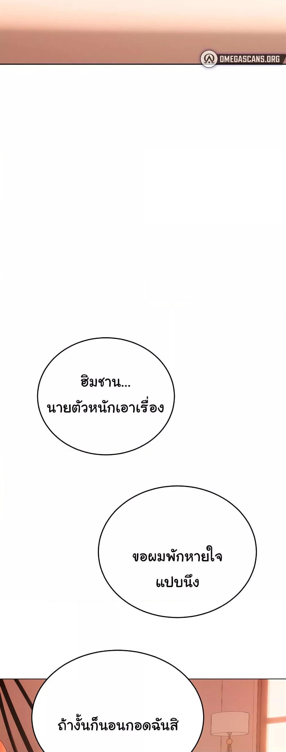 Sex Lottery – Sex Lottery – ตอนที่ 43 หน้า 50