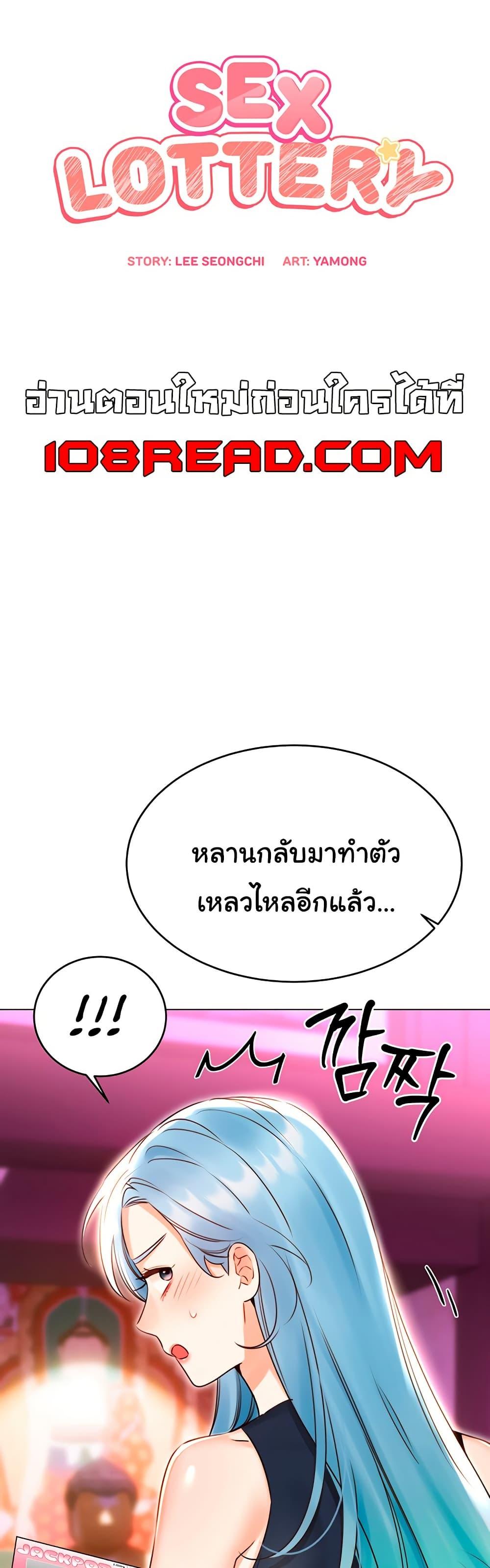 Sex Lottery – Sex Lottery – ตอนที่ 44 หน้า 1