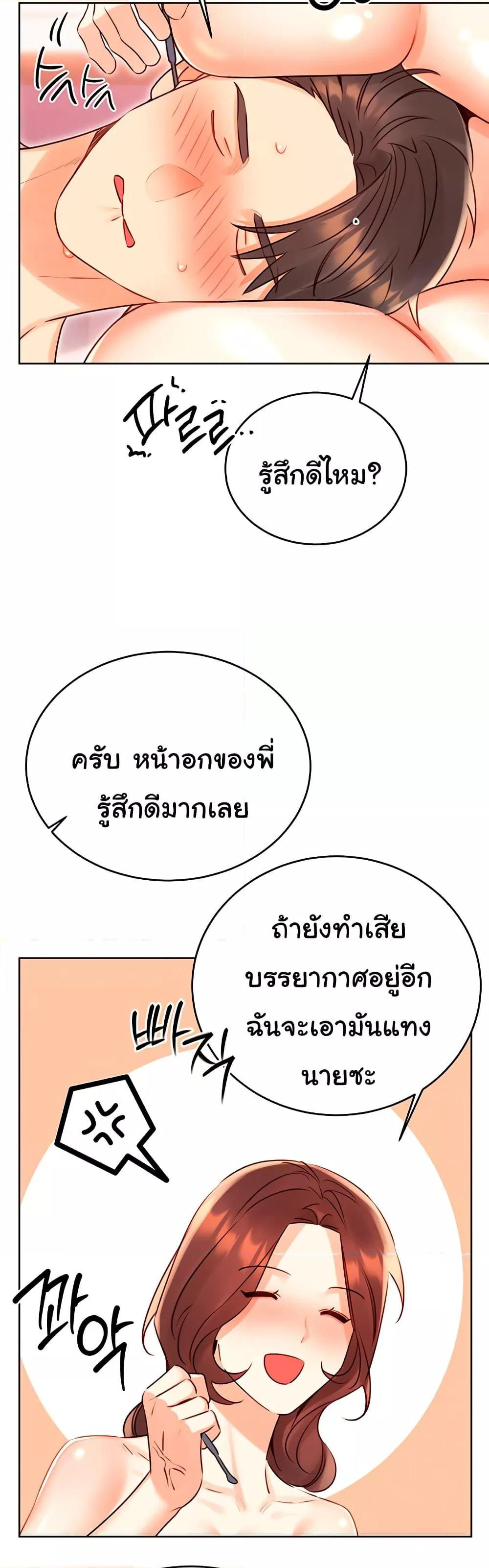 Sex Lottery – Sex Lottery – ตอนที่ 44 หน้า 20