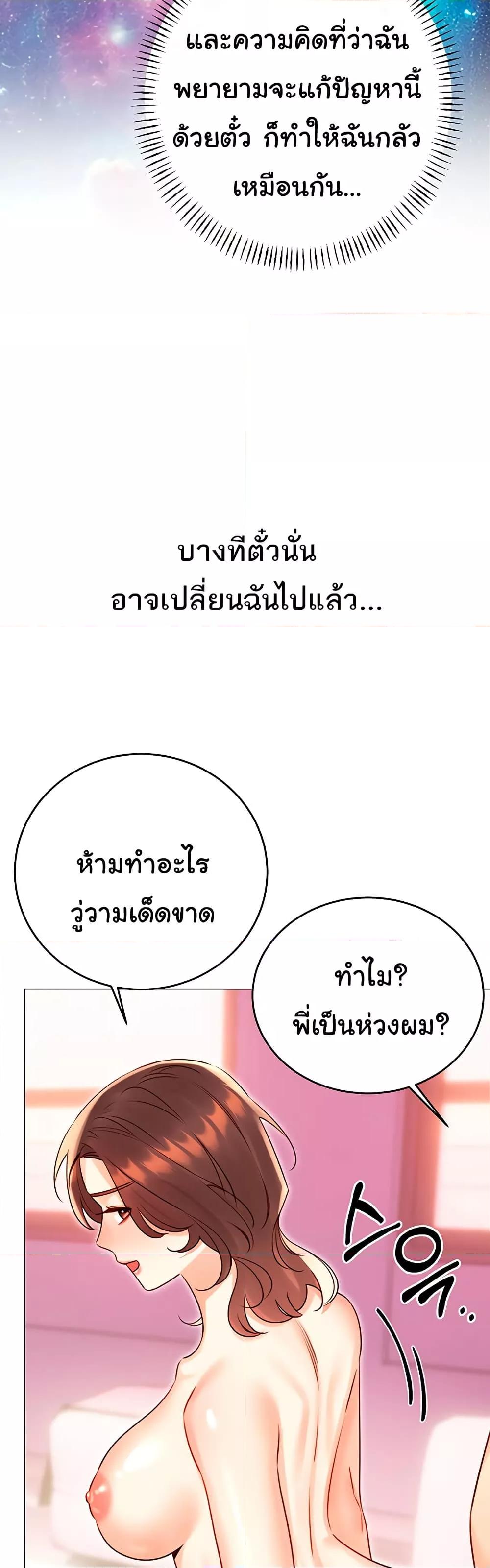 Sex Lottery – Sex Lottery – ตอนที่ 44 หน้า 27