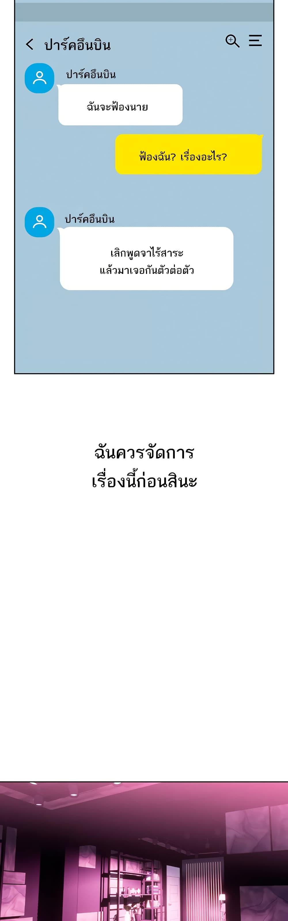 Sex Lottery – Sex Lottery – ตอนที่ 44 หน้า 32