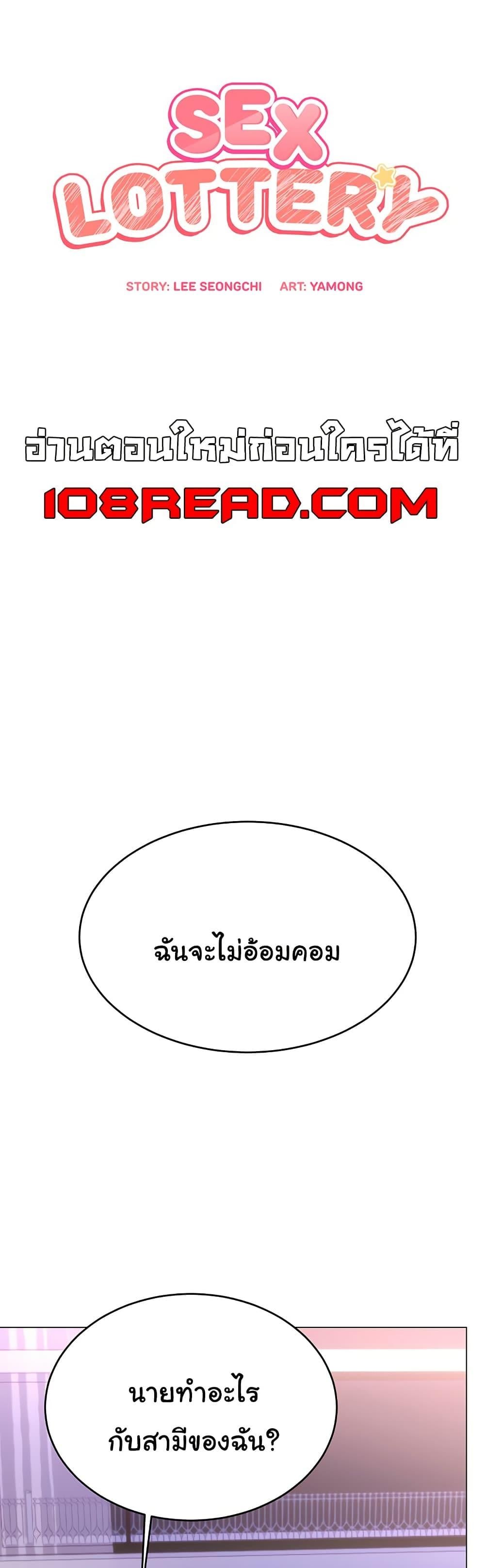 Sex Lottery – Sex Lottery – ตอนที่ 45 หน้า 1