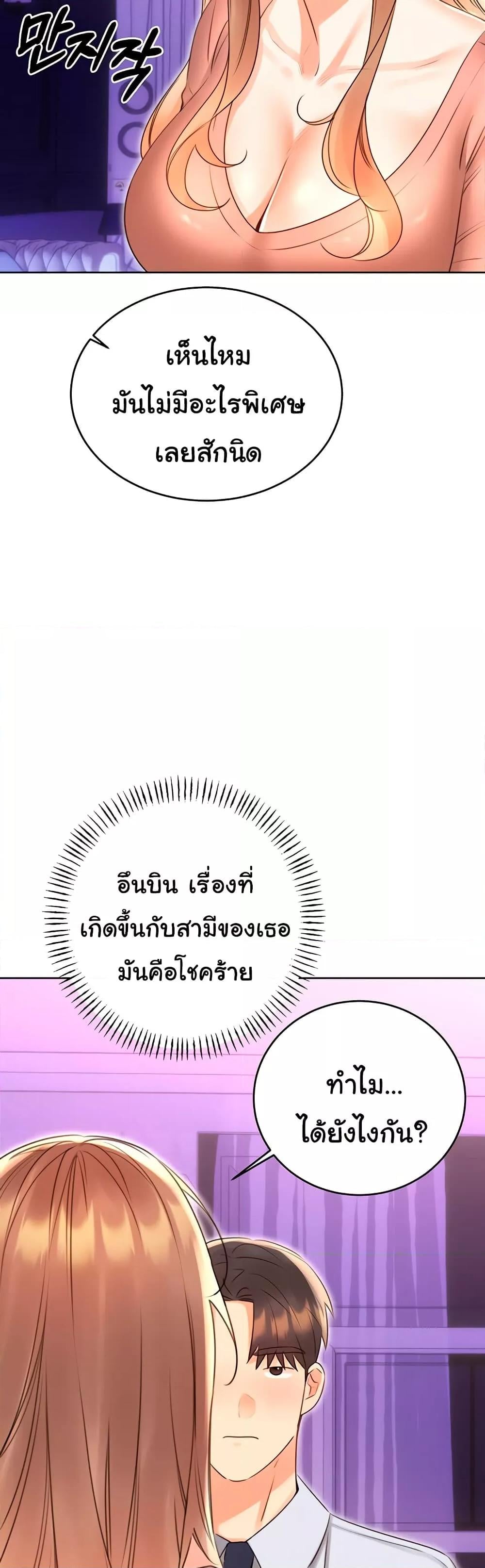 Sex Lottery – Sex Lottery – ตอนที่ 45 หน้า 8