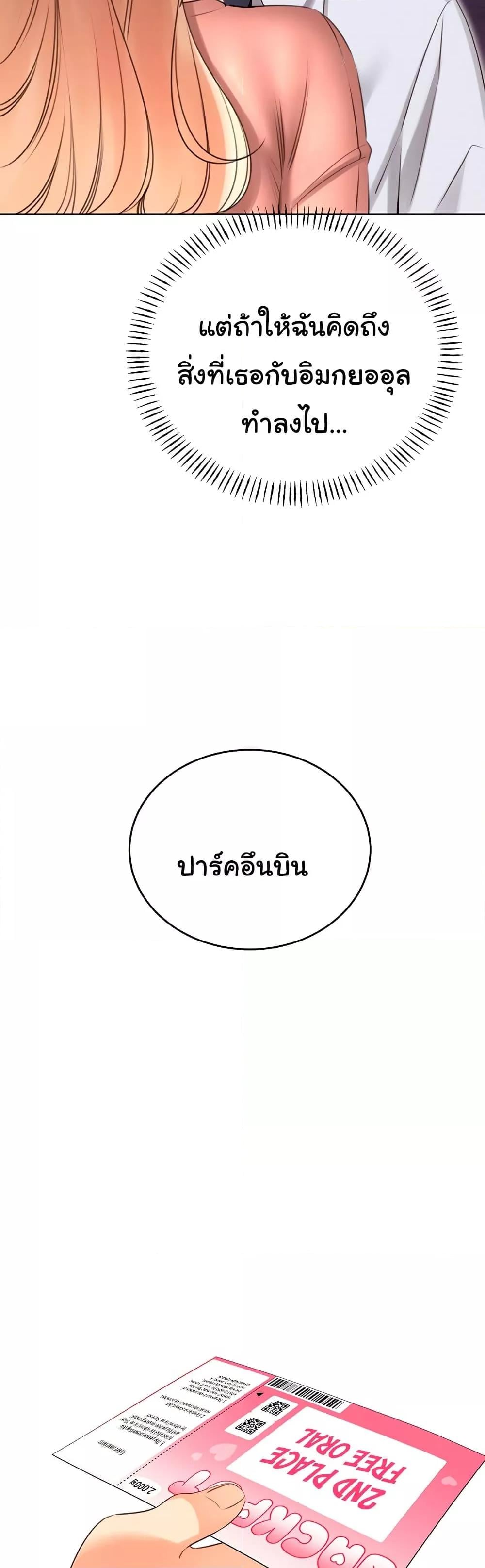 Sex Lottery – Sex Lottery – ตอนที่ 45 หน้า 9