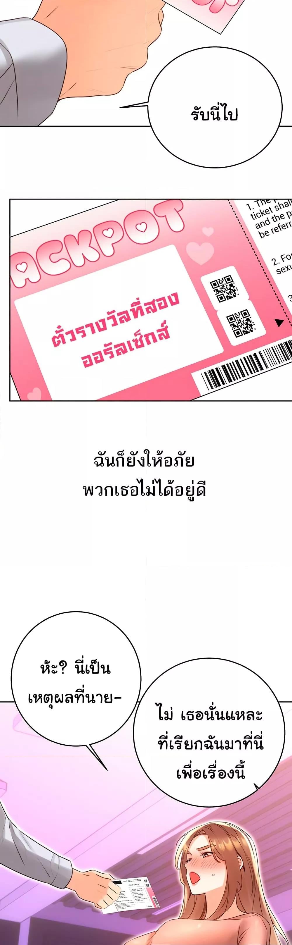 Sex Lottery – Sex Lottery – ตอนที่ 45 หน้า 10