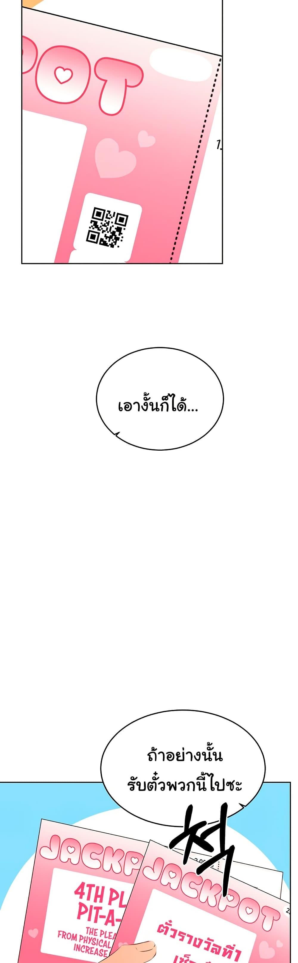 Sex Lottery – Sex Lottery – ตอนที่ 45 หน้า 38
