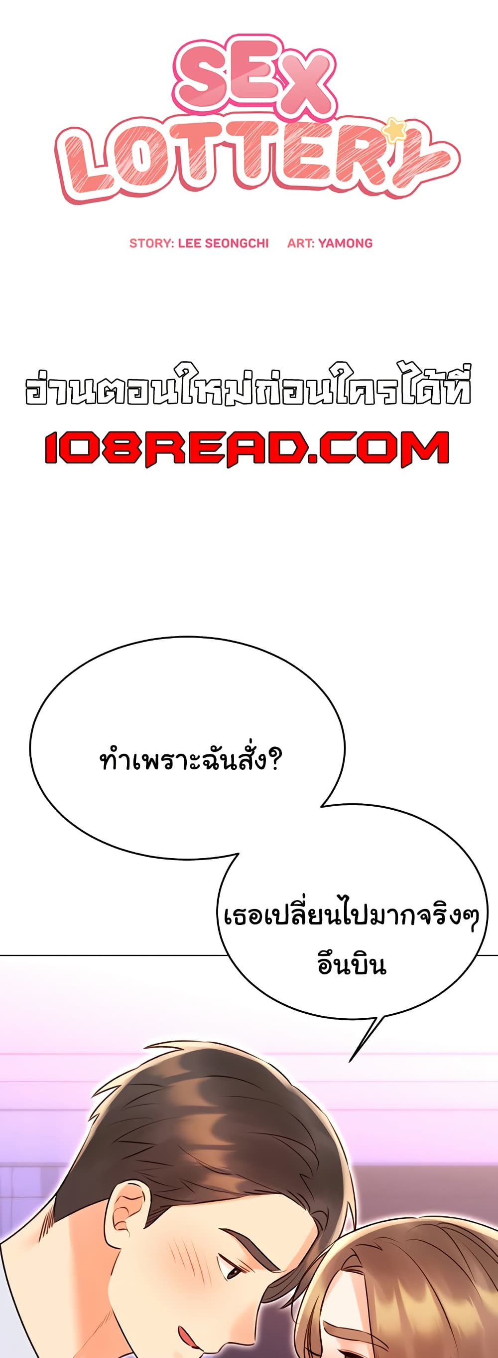 Sex Lottery – Sex Lottery – ตอนที่ 46 หน้า 1