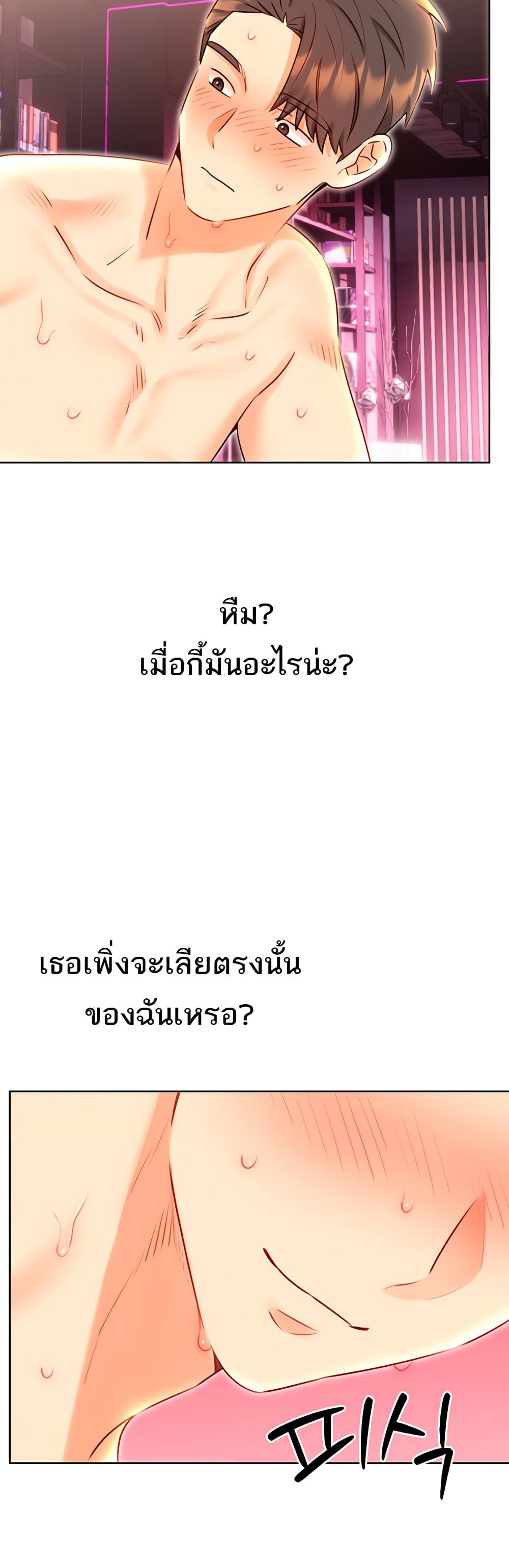 Sex Lottery – Sex Lottery – ตอนที่ 47 หน้า 17