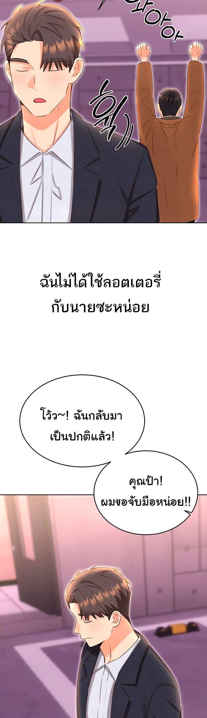 Sex Lottery – Sex Lottery – ตอนที่ 49 หน้า 8