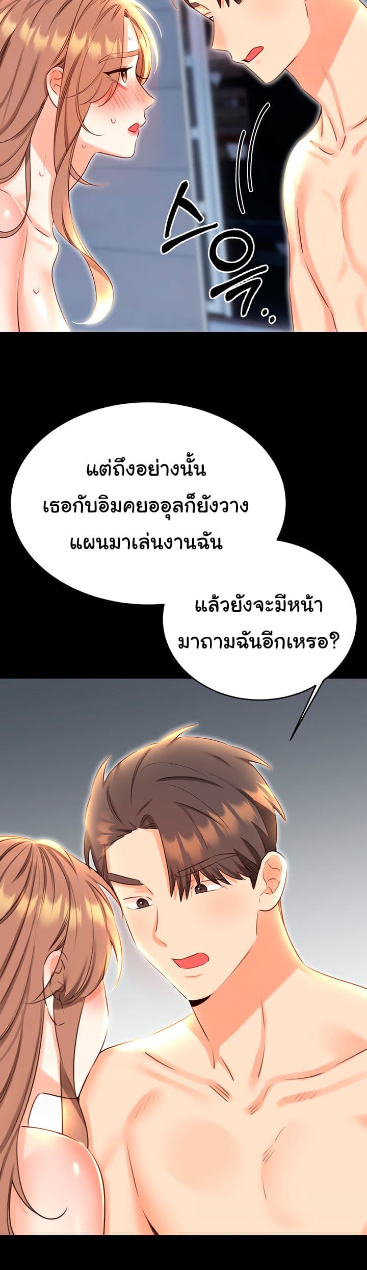 Sex Lottery – Sex Lottery – ตอนที่ 49 หน้า 12