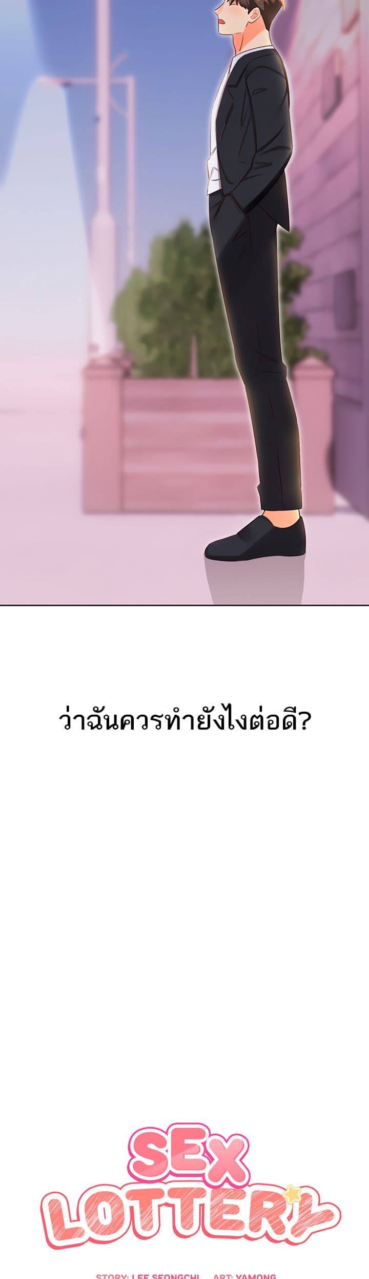 Sex Lottery – Sex Lottery – ตอนที่ 49 หน้า 18