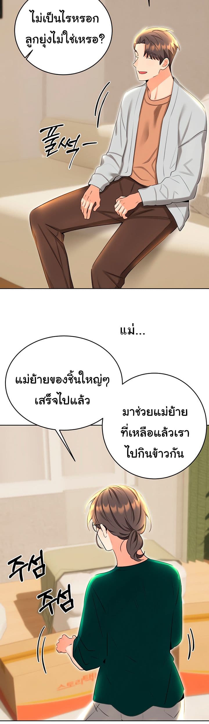Sex Lottery – Sex Lottery – ตอนที่ 49 หน้า 23