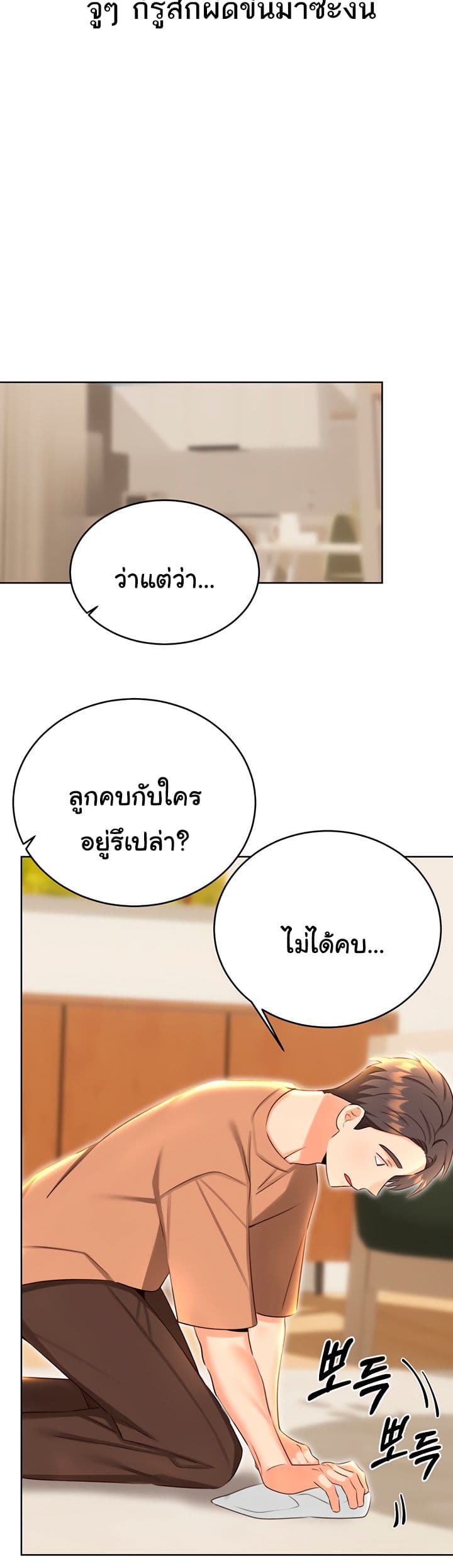 Sex Lottery – Sex Lottery – ตอนที่ 49 หน้า 26
