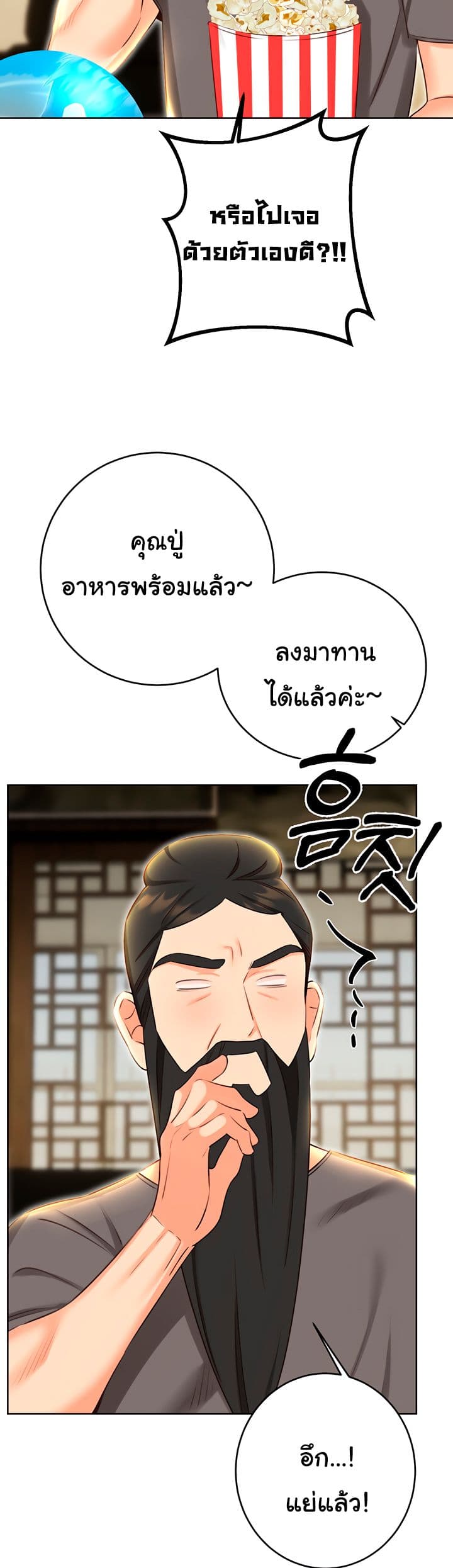 Sex Lottery – Sex Lottery – ตอนที่ 49 หน้า 32