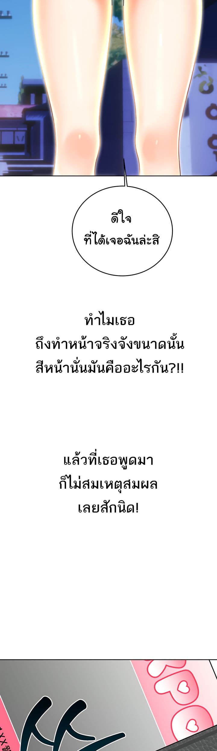 Sex Lottery – Sex Lottery – ตอนที่ 49 หน้า 43