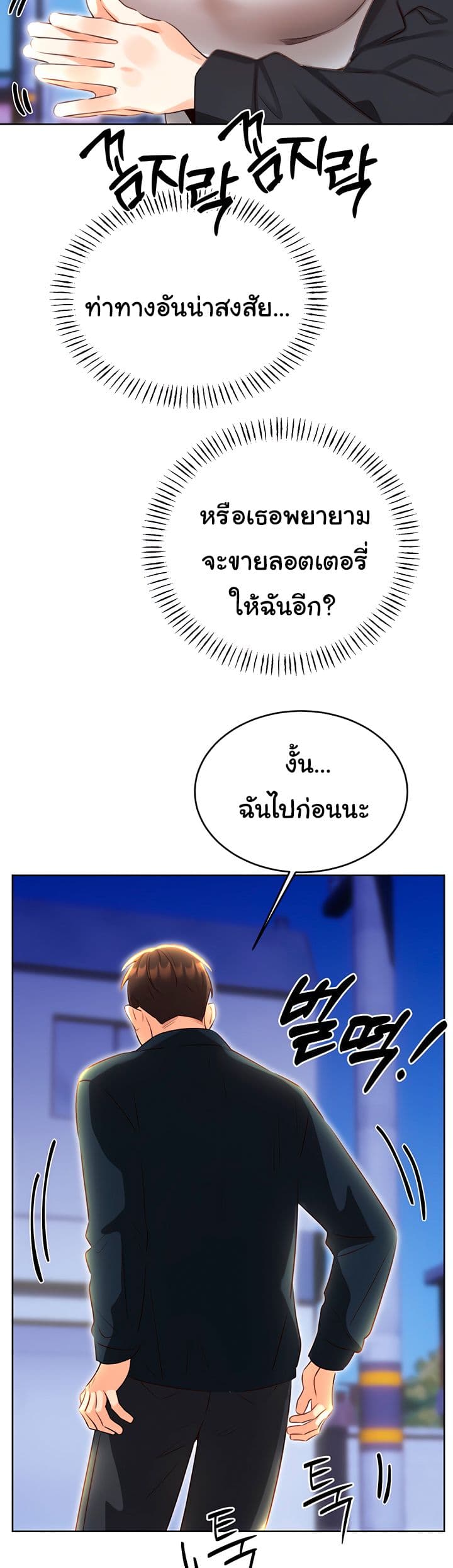 Sex Lottery – Sex Lottery – ตอนที่ 49 หน้า 46