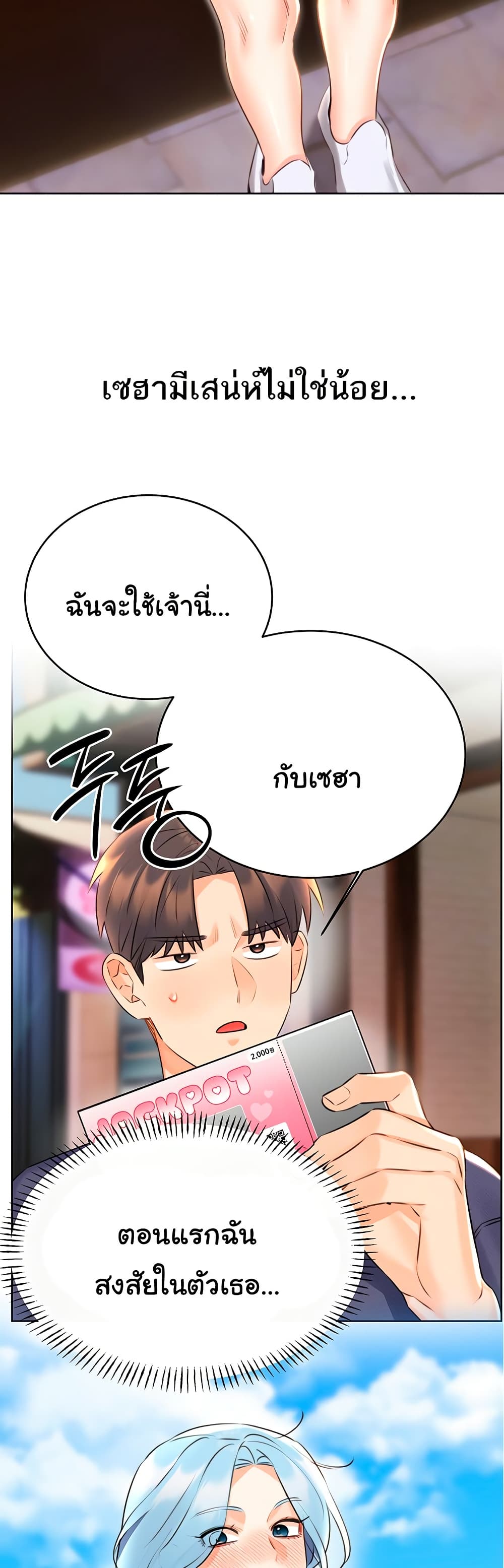 Sex Lottery – Sex Lottery – ตอนที่ 50 หน้า 7
