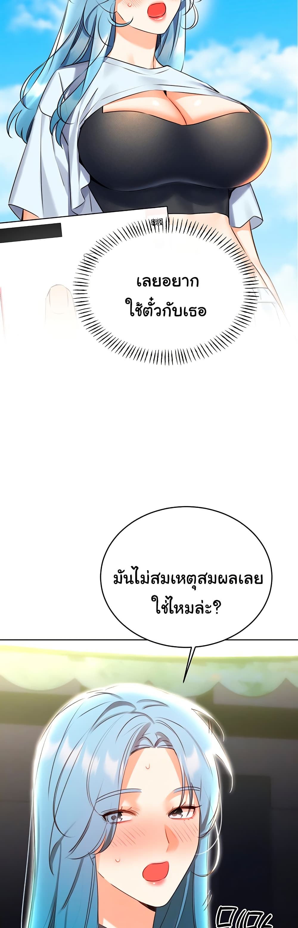Sex Lottery – Sex Lottery – ตอนที่ 50 หน้า 8