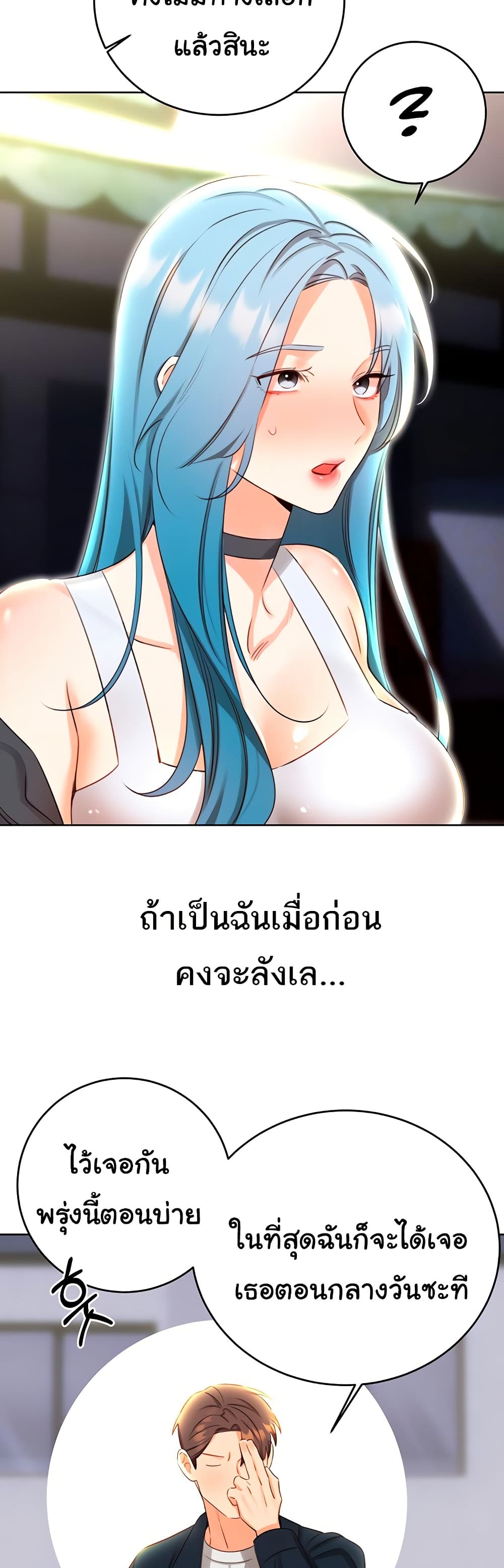 Sex Lottery – Sex Lottery – ตอนที่ 50 หน้า 10
