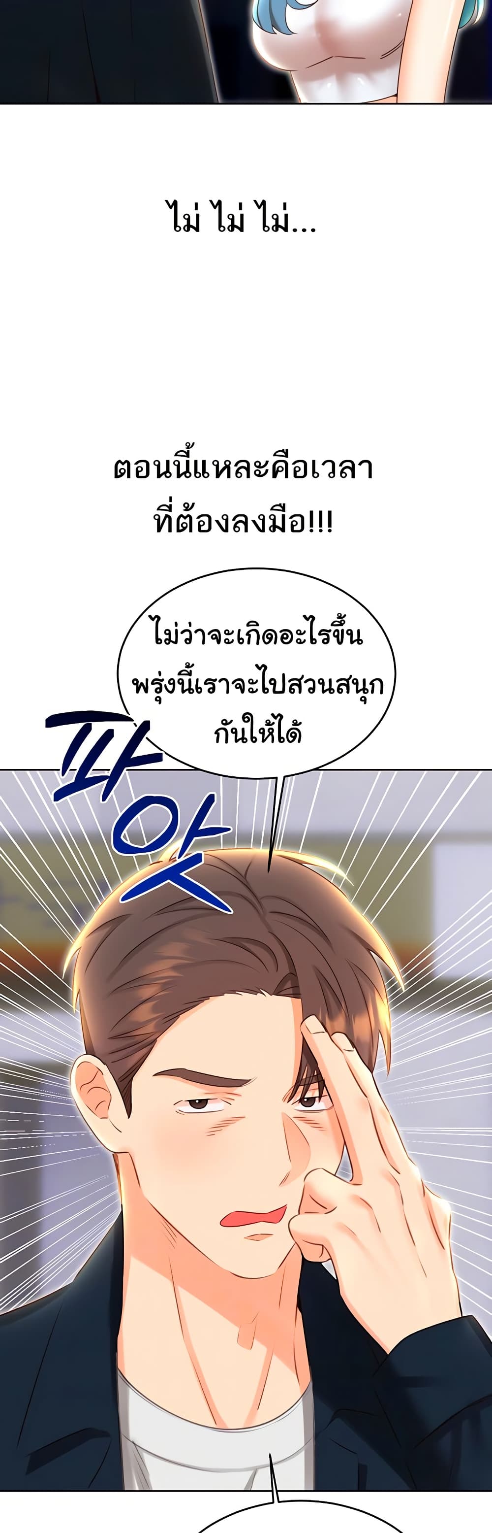 Sex Lottery – Sex Lottery – ตอนที่ 50 หน้า 12