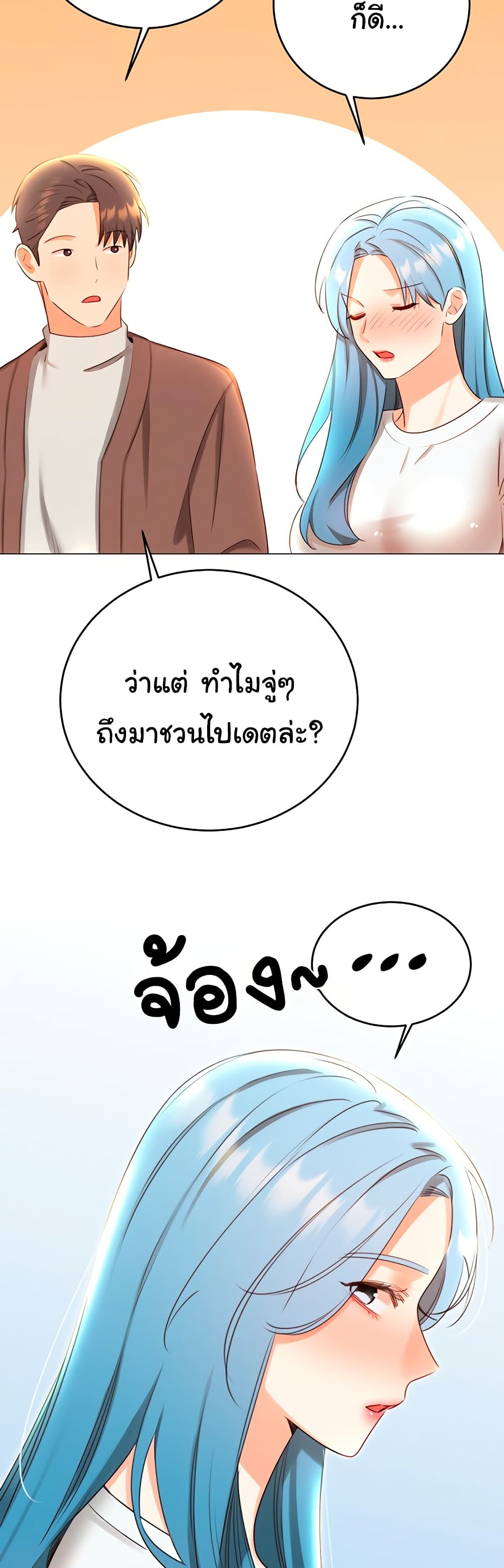 Sex Lottery – Sex Lottery – ตอนที่ 50 หน้า 20
