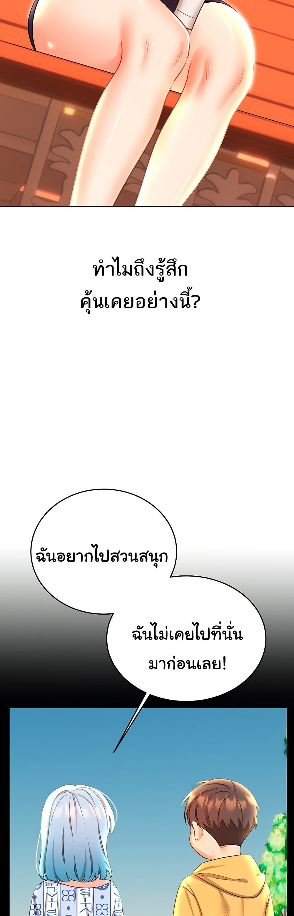 Sex Lottery – Sex Lottery – ตอนที่ 50 หน้า 40