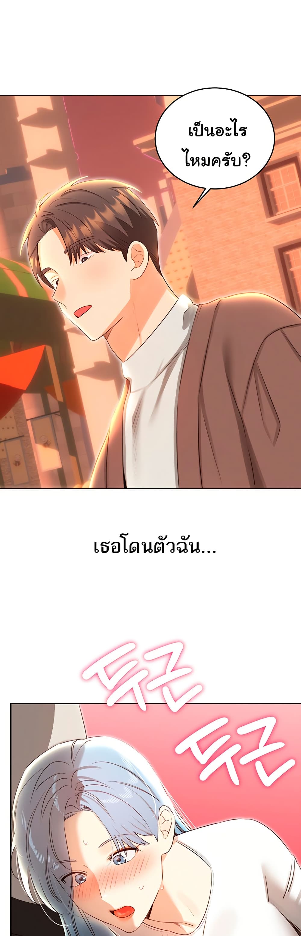 Sex Lottery – Sex Lottery – ตอนที่ 50 หน้า 45