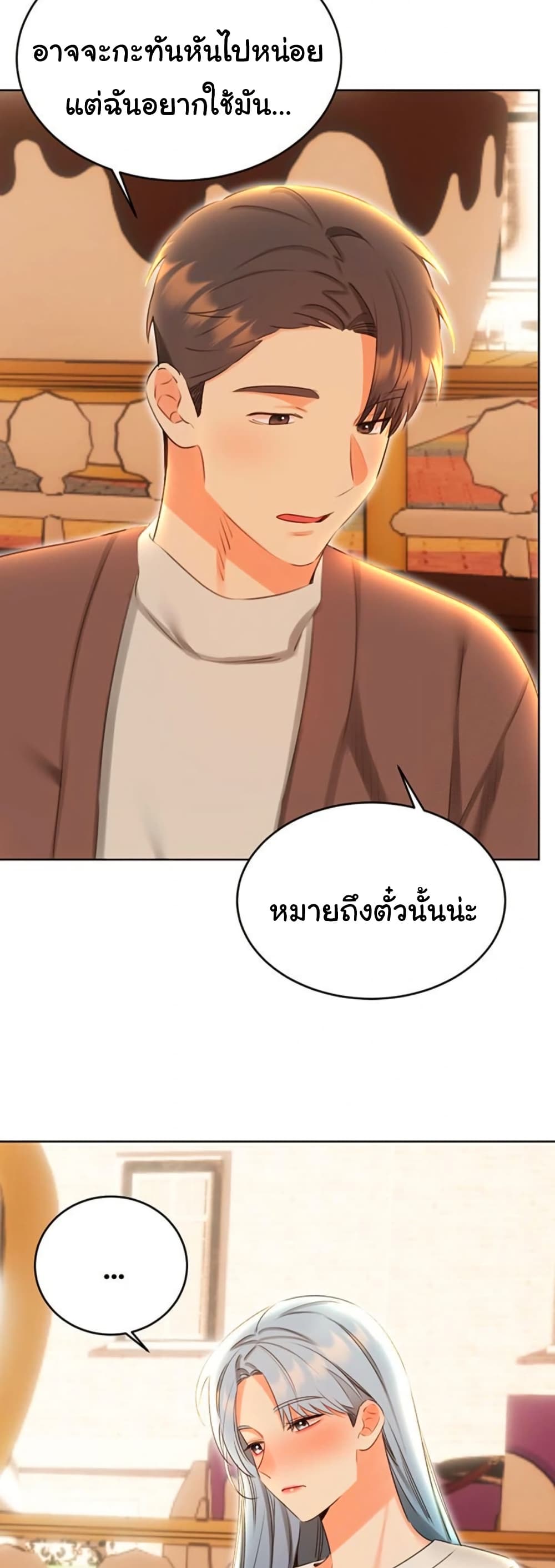 Sex Lottery – Sex Lottery – ตอนที่ 51 หน้า 3