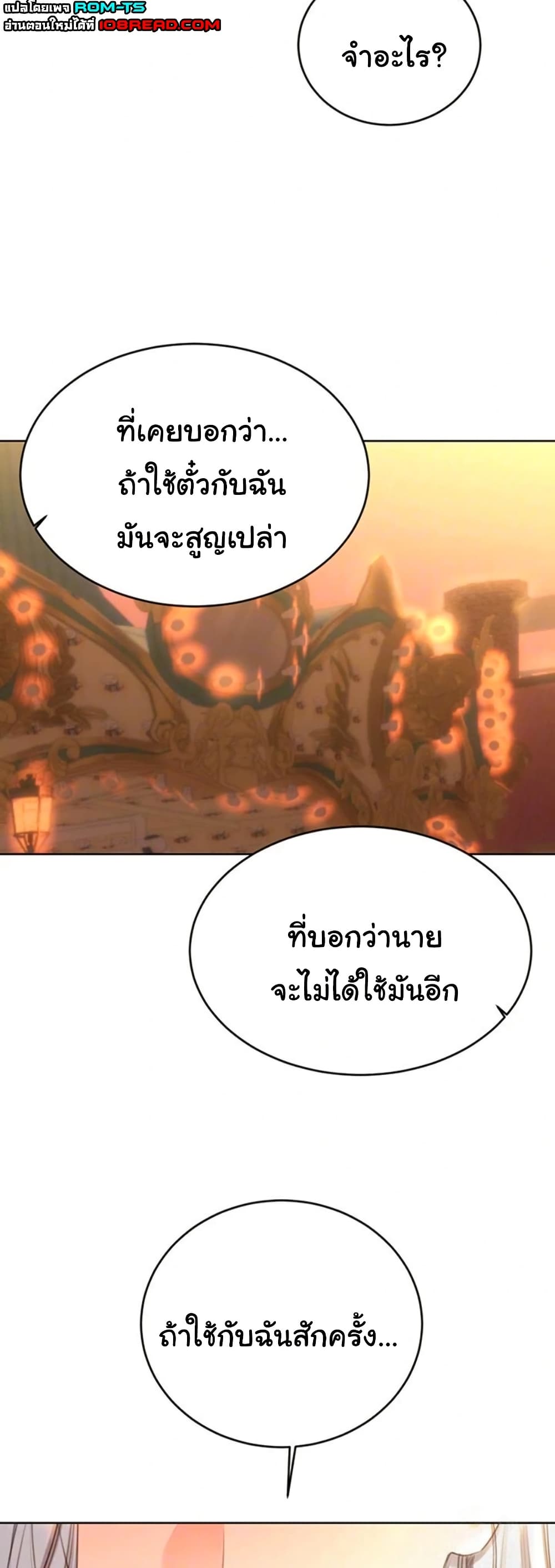 Sex Lottery – Sex Lottery – ตอนที่ 51 หน้า 5