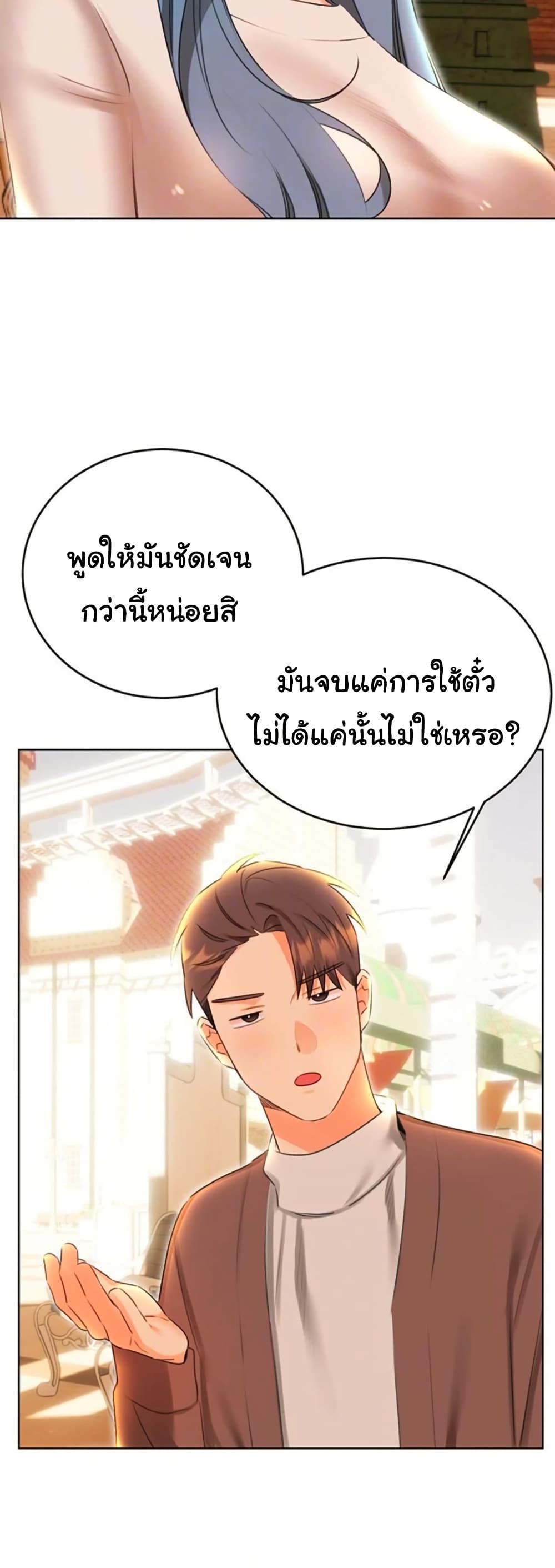 Sex Lottery – Sex Lottery – ตอนที่ 51 หน้า 7