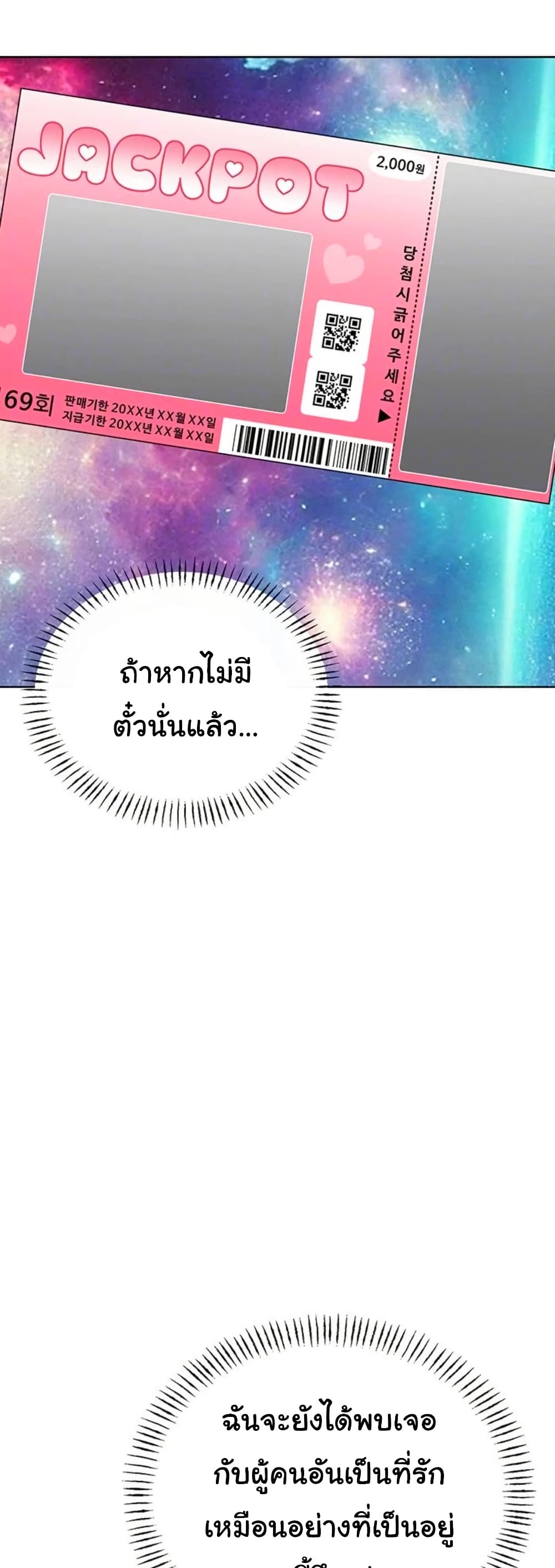 Sex Lottery – Sex Lottery – ตอนที่ 51 หน้า 11